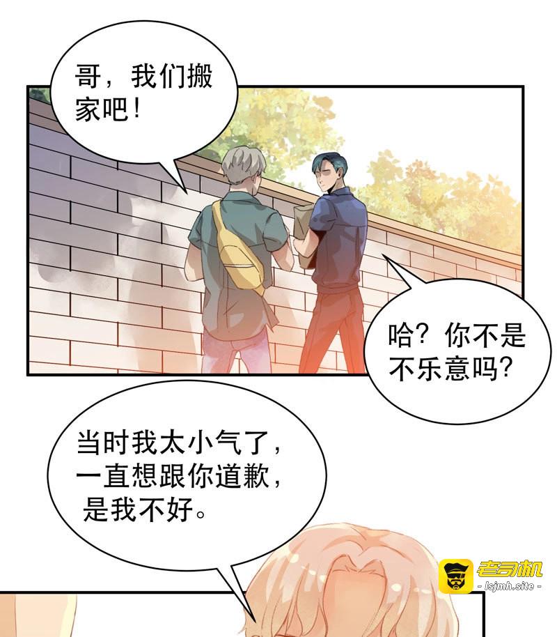 第47话 只要跟你在一起 第 43 页