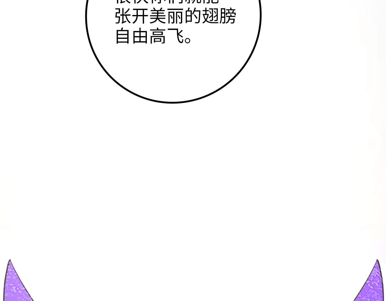 第75话 飞上俱乐部 第 78 页