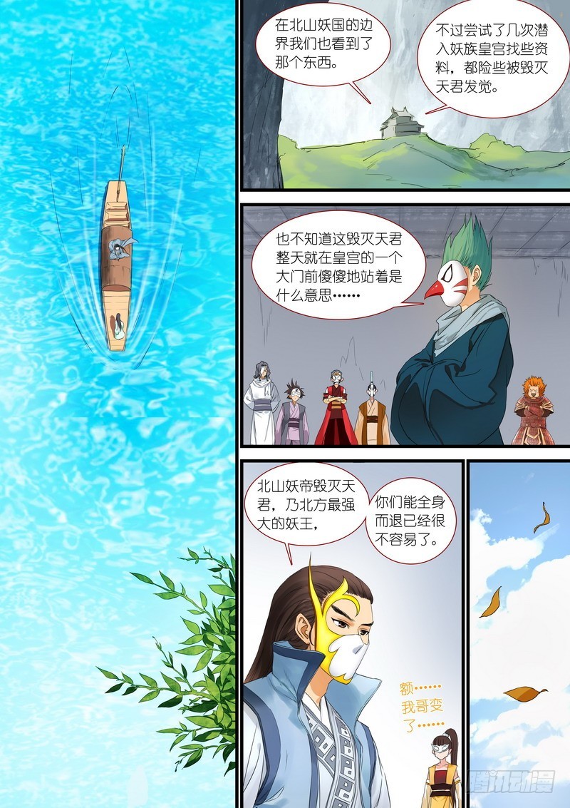 总177·面具 第 10 页
