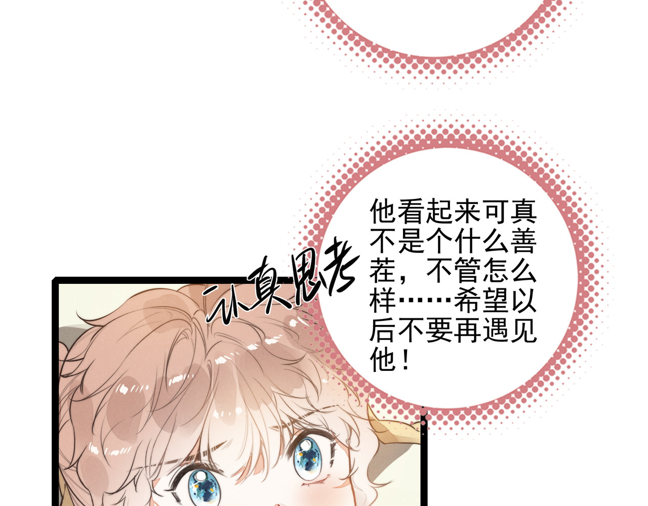 第31话 上学去啦！ 第 14 页