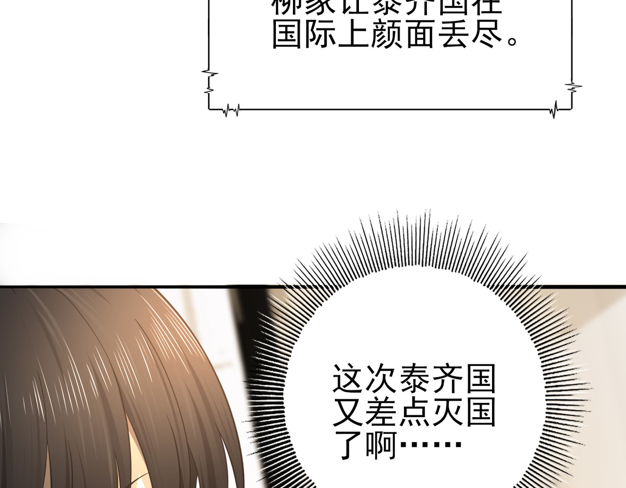 第168话 火种计划 第 84 页