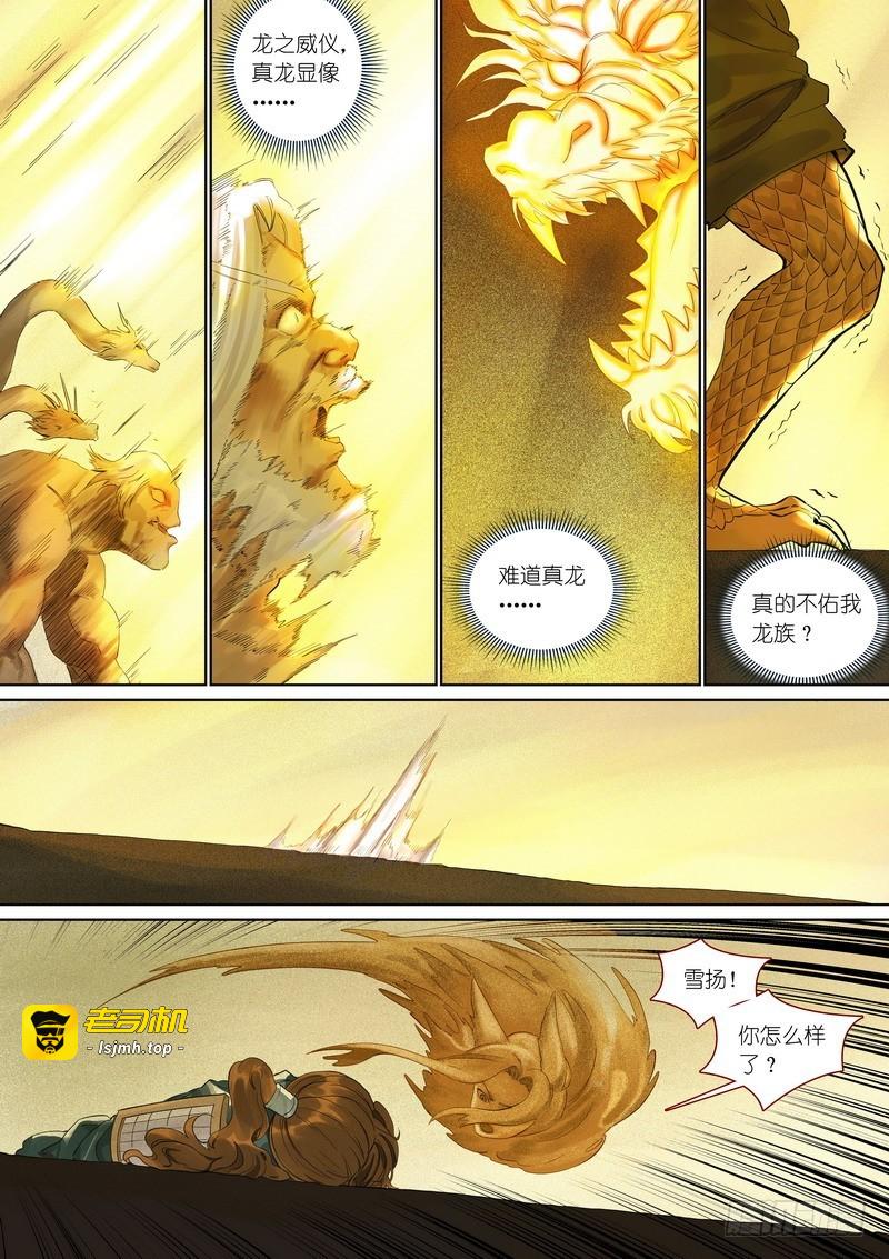 总357·王权剑纔不是…… 第 5 页