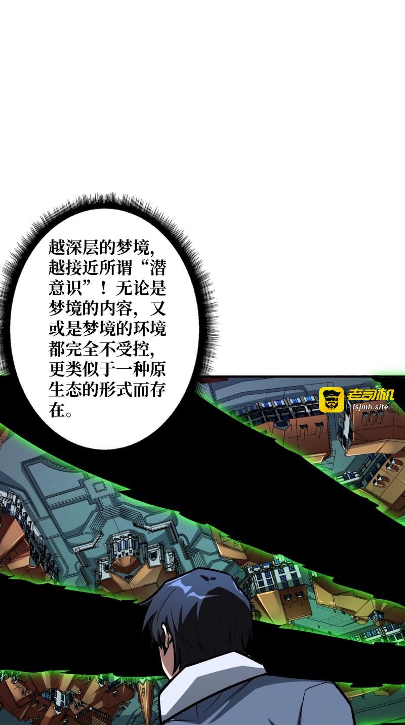 第158话 第158话 梦境的尽头 第 51 页