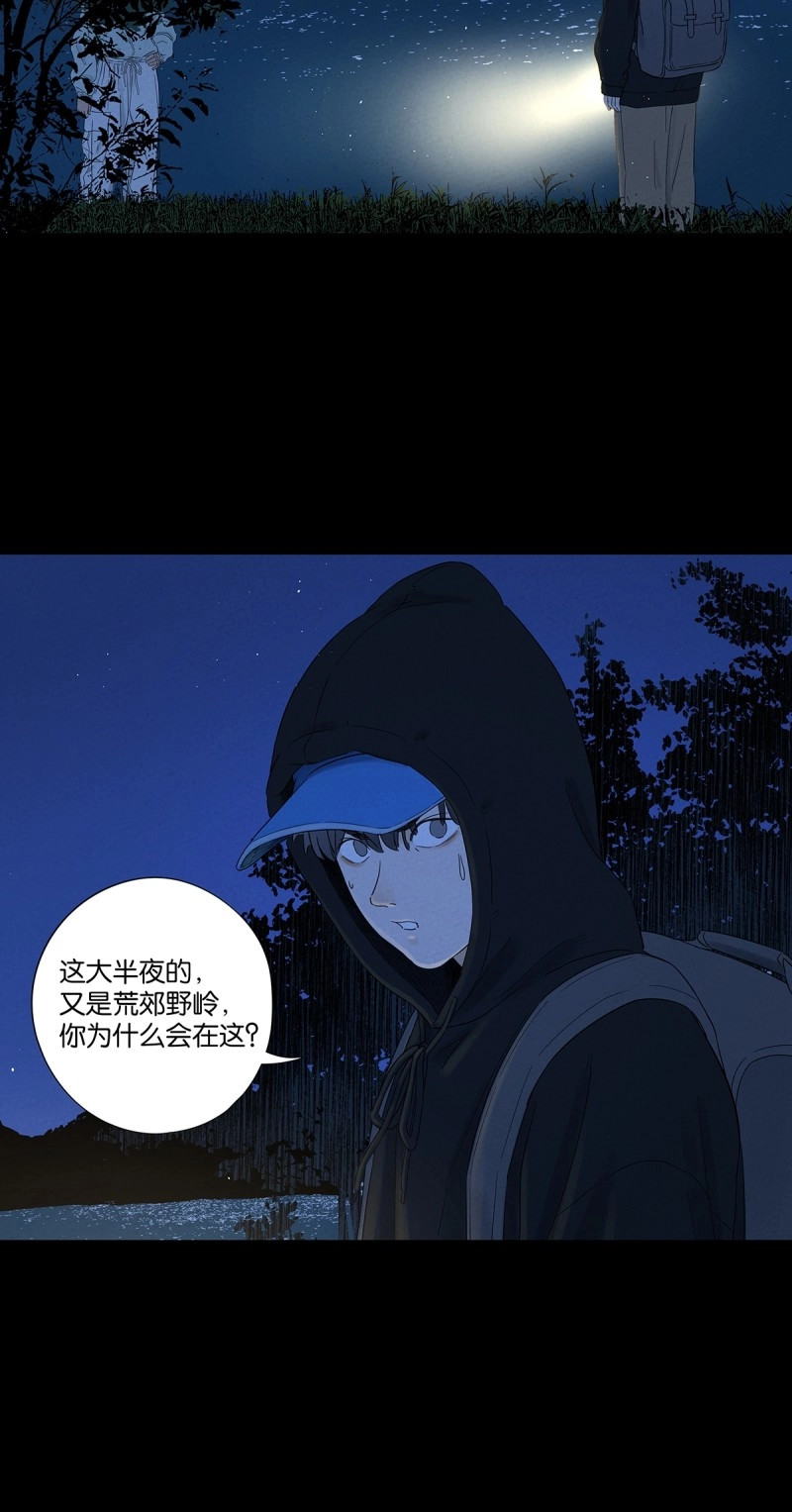 第79话 第七十八回：涟漪 第 48 页