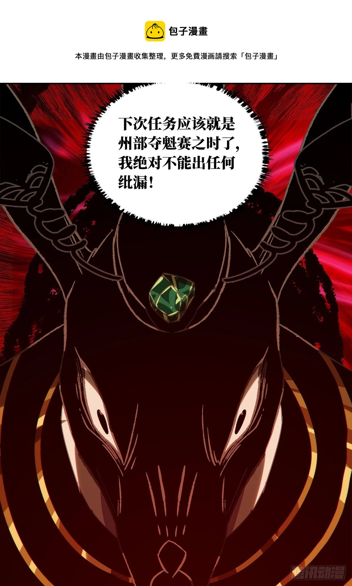 第二百一十五章/新师父上 第 6 页