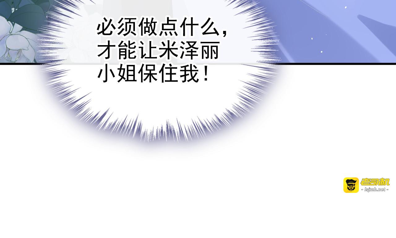 第46话 彻底撕破脸 第 65 页