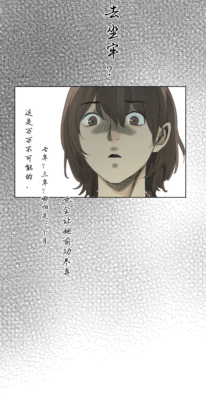 第45话 第四十四回：审讯（下） 第 32 页