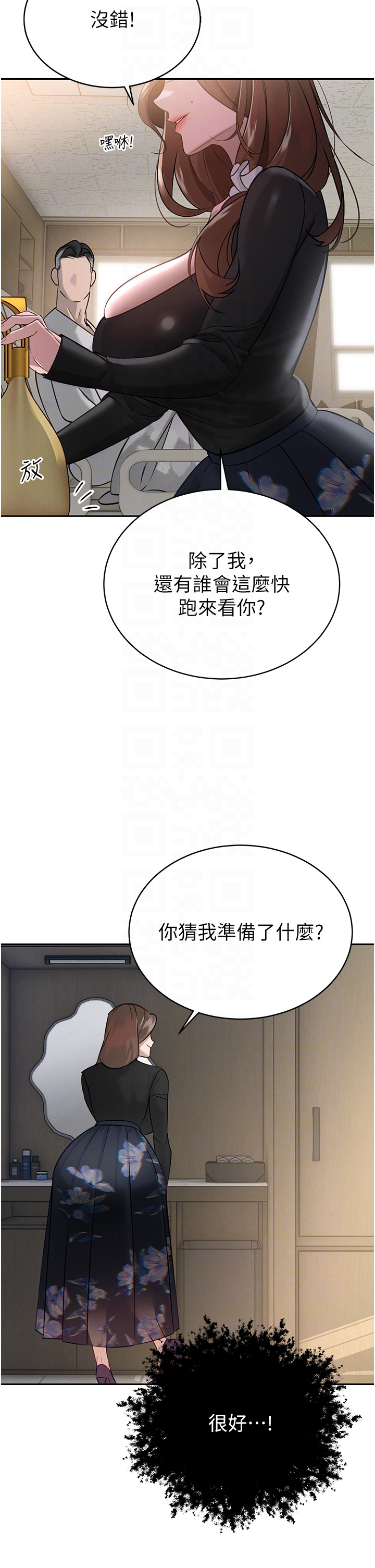 第6话 - 我要让恶媳妇堕落 第 32 页