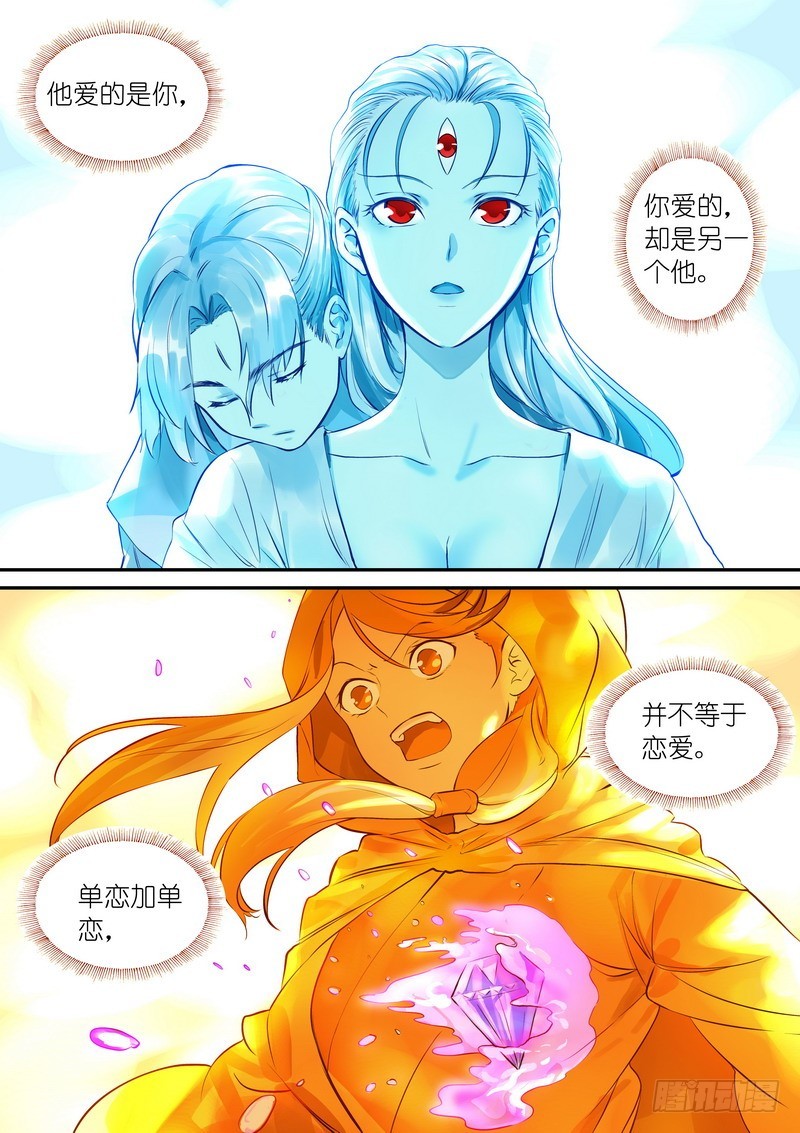 总320·两个单恋 第 8 页