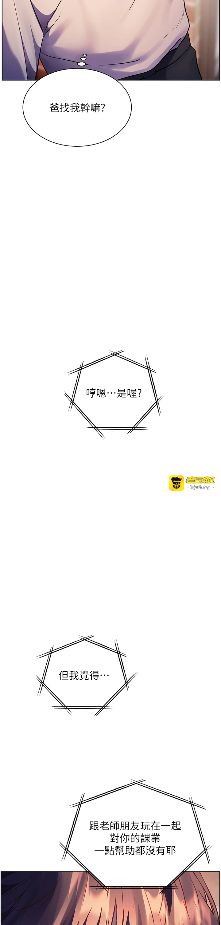 第65话 - 与三位家教海岛生存记 第 51 页