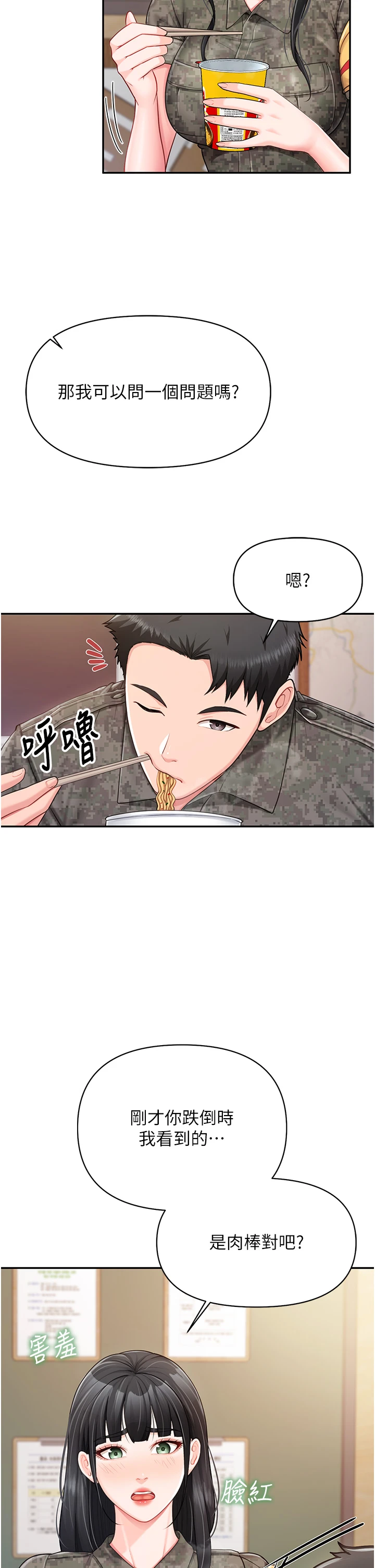 第20话 - 那该不会是…肉棒? 第 38 页