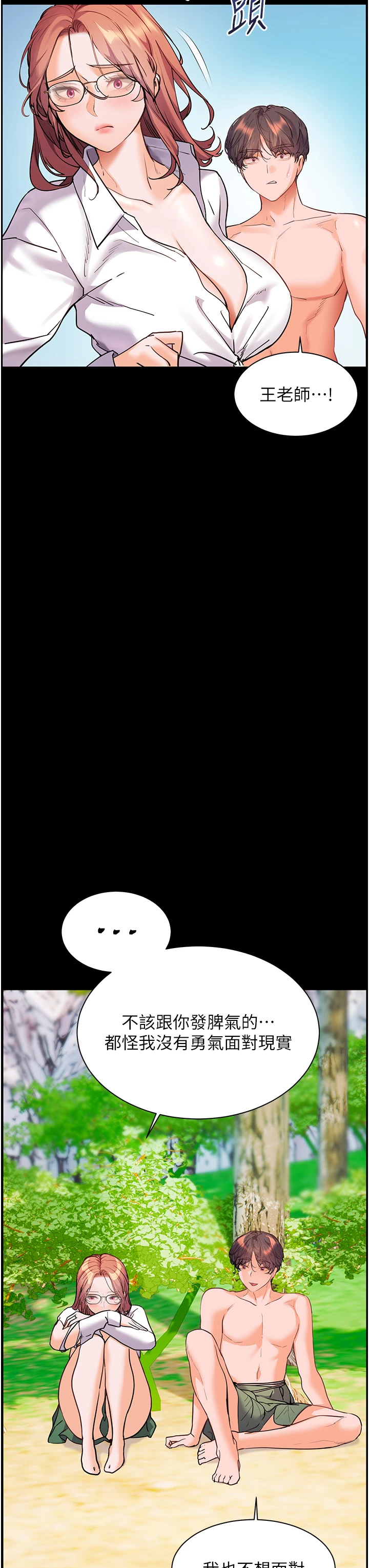 第65话 - 与三位家教海岛生存记 第 42 页