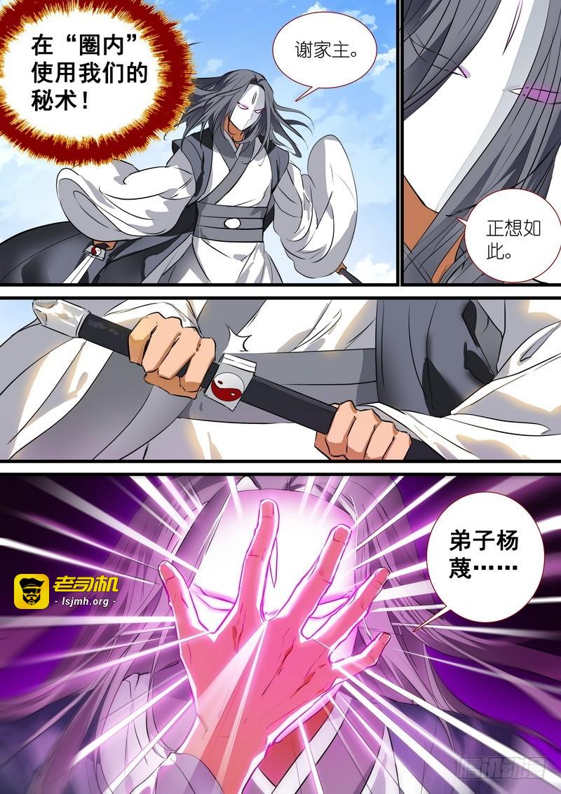 总201·傲来传人 第 3 页