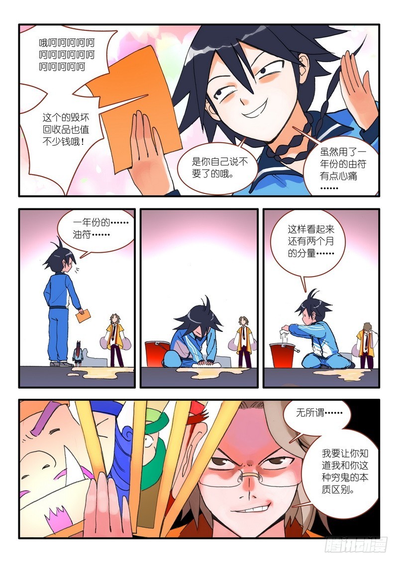 010.因爲爱（上） 第 10 页