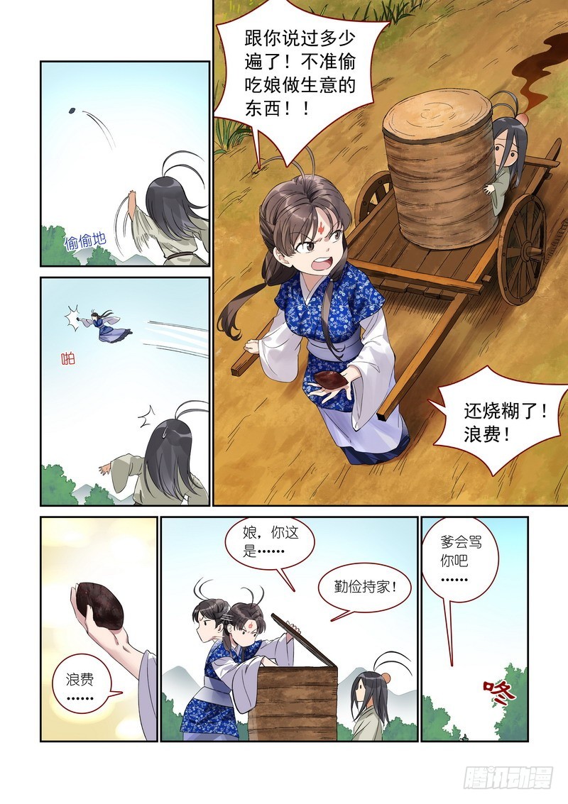 总369·你想问什么…… 第 14 页