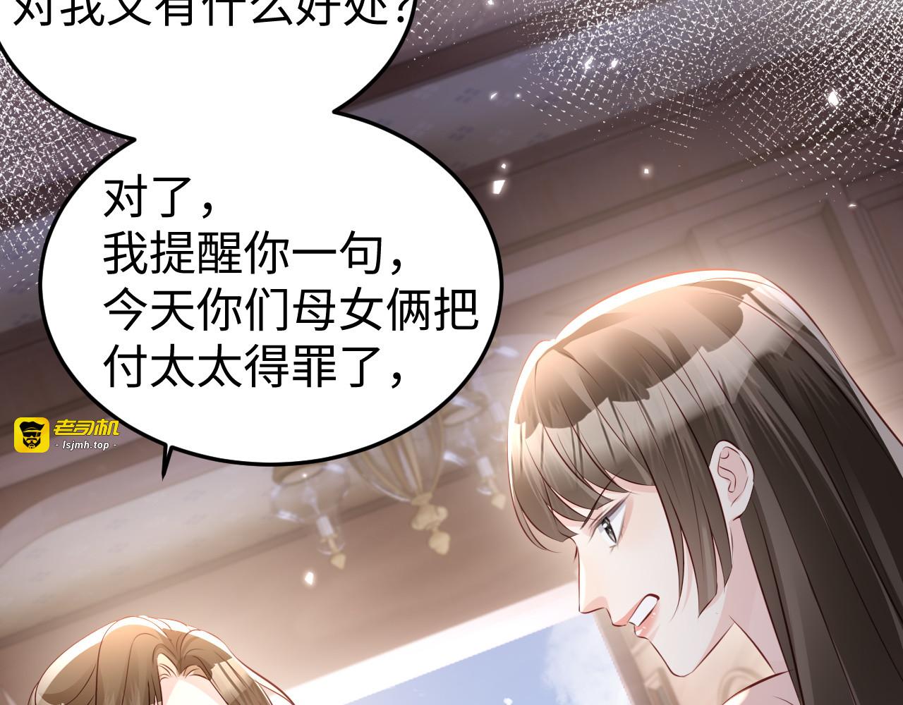第15话 陆家不会放过你 第 25 页