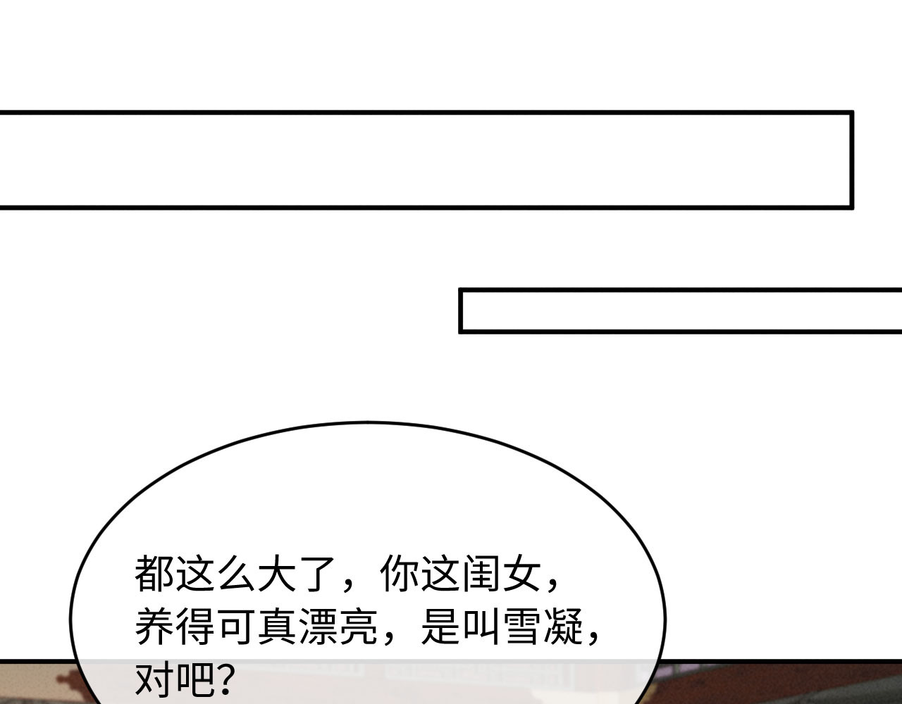 第25话 口是心非的督主 第 86 页