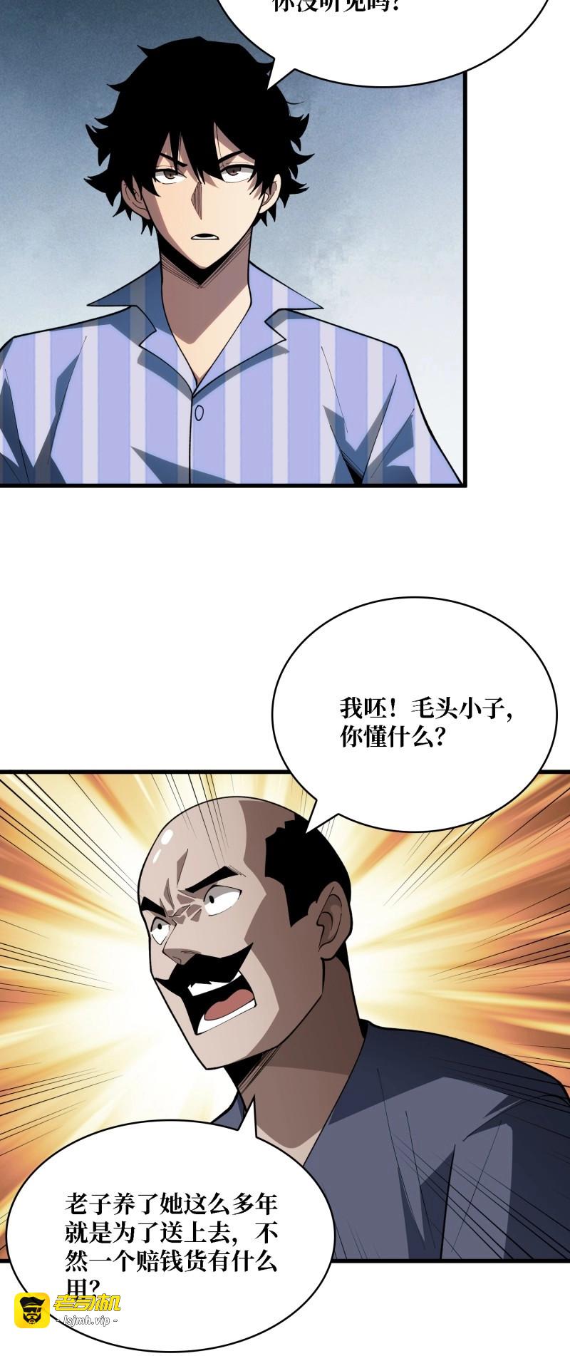 第38话 第38话 这座城市病了 第 27 页