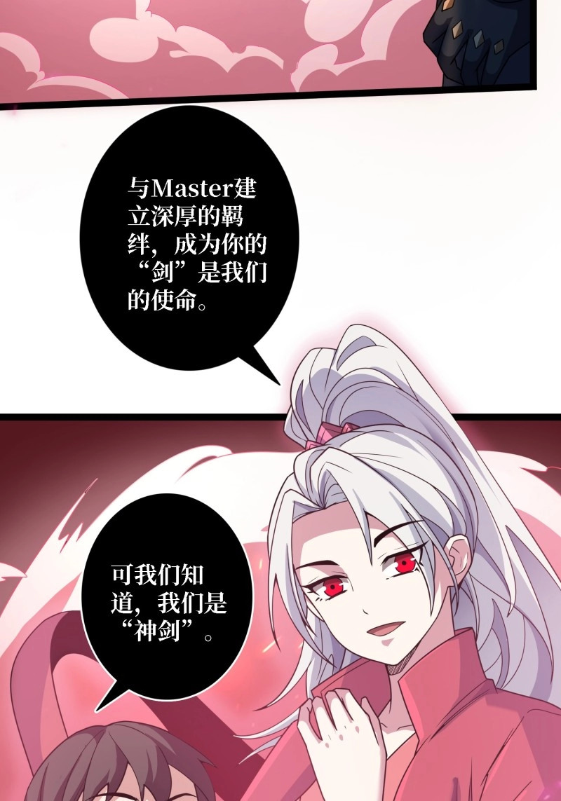 第187话 第187话 你就是Master 第 14 页