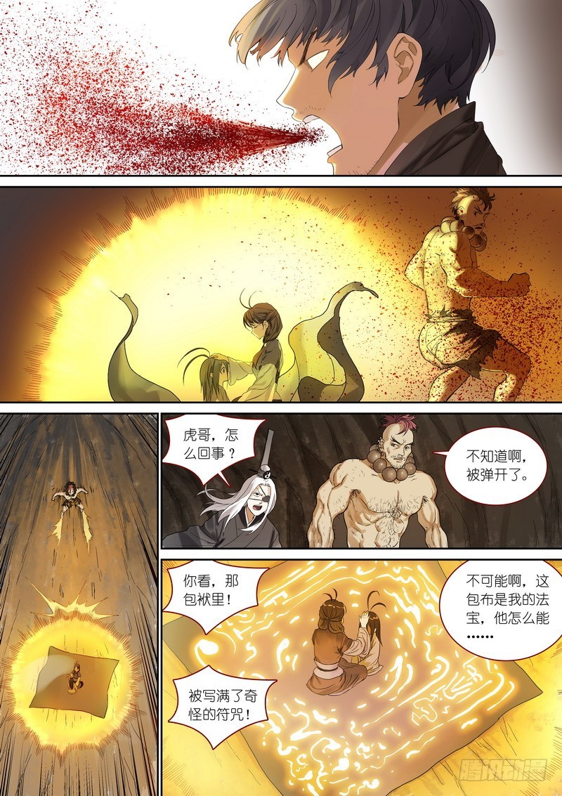 总374·纔出虎穴又遇狼羣 第 12 页