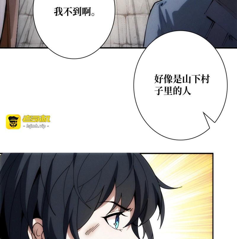 第2话 绑票 第 31 页