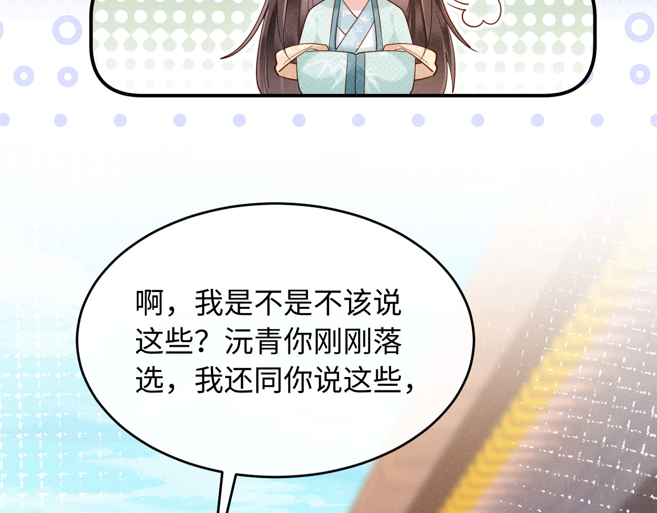 第23话 落选了我才能追你呀 第 94 页