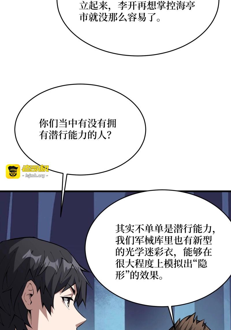 第302话 第301话 谁来当坏人？ 第 51 页