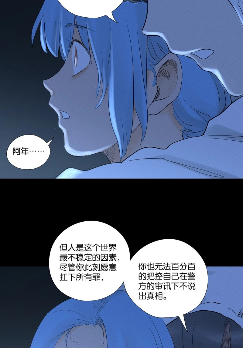 第108话 第一百零五回：选择 第 20 页