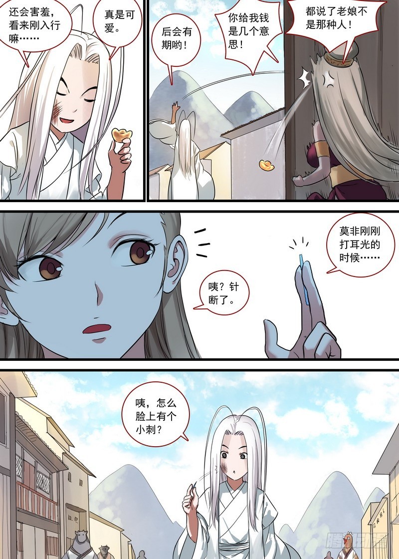 总131·这玩笑开大了！ 第 6 页