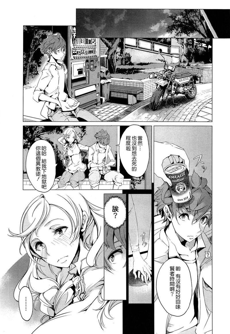 精灵新嫁娘 第3章 第1话 - 28