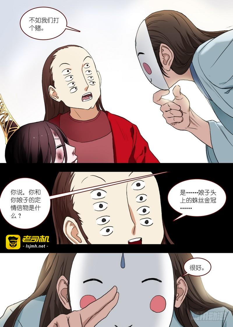 总101·大仙你忘了什么吧？！ 第 5 页