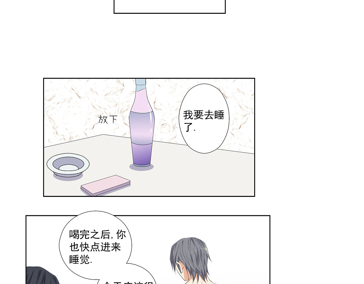 第3话，规则与有趣的事 第 38 页
