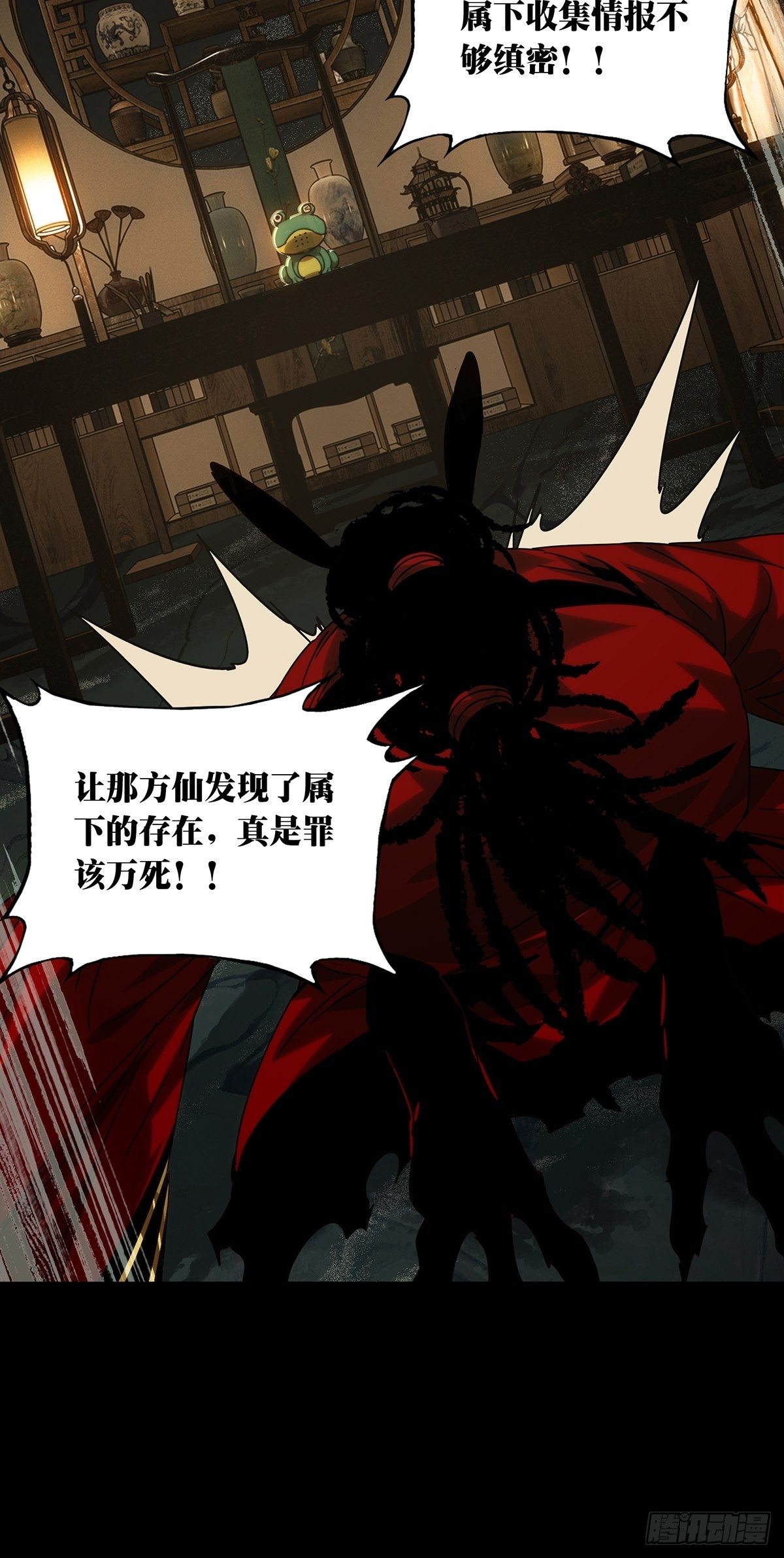 第二百一十三章/是敌是友中 第 20 页