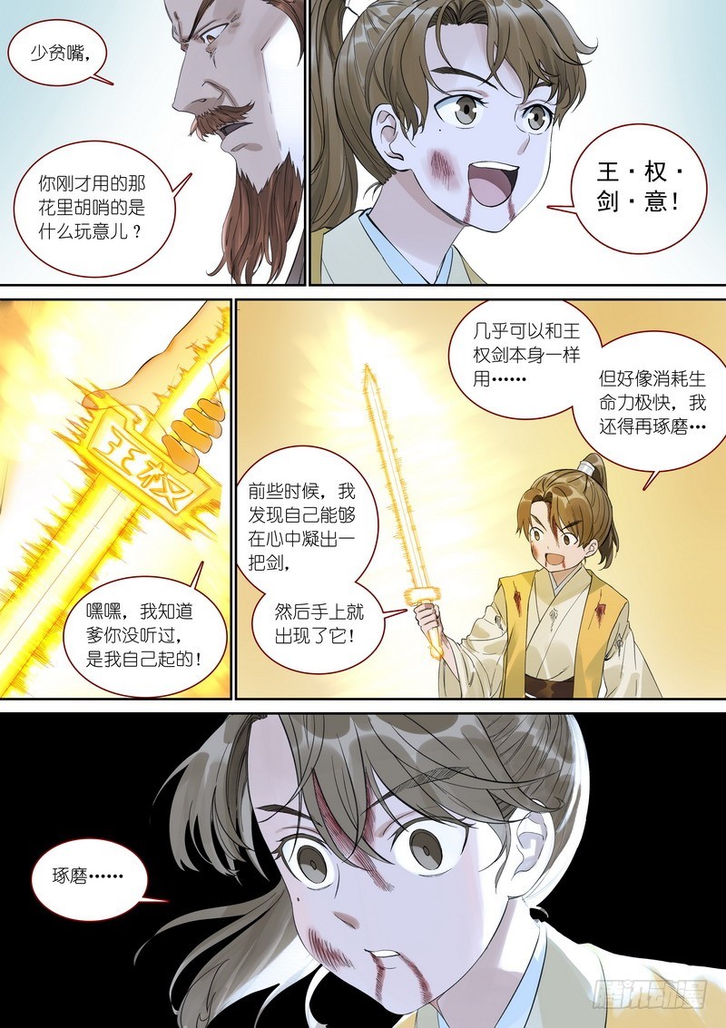 总358·父慈子孝 第 14 页