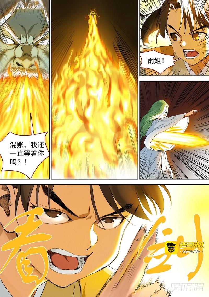 总343·龙口脱险 第 11 页