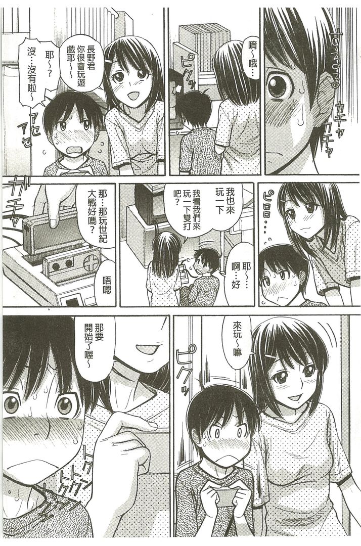 我的大哥哥是漫画家喔 第1话 - 8