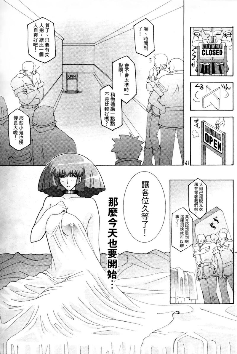 哈曼的野望2 (机动戦士ガンダムΖΖ) 第1话 - 38