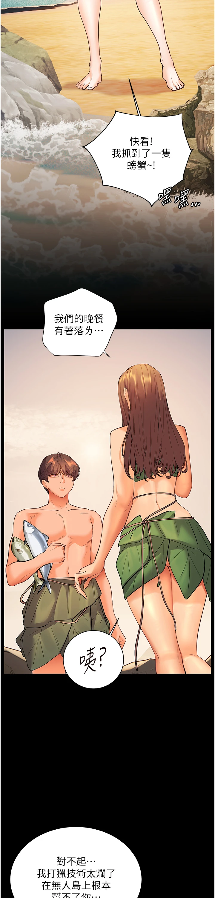 第65话 - 与三位家教海岛生存记 第 36 页
