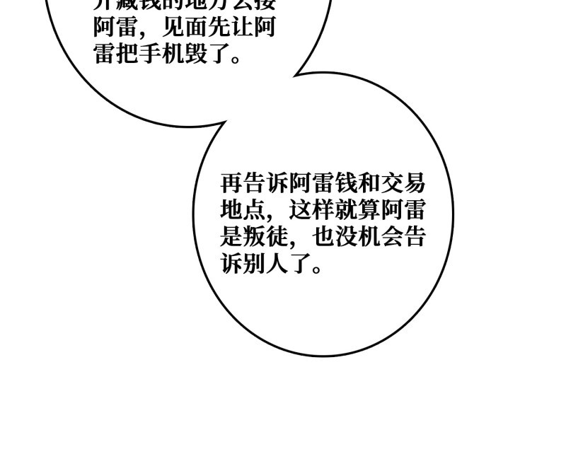 第29话 互相劫持 第 24 页