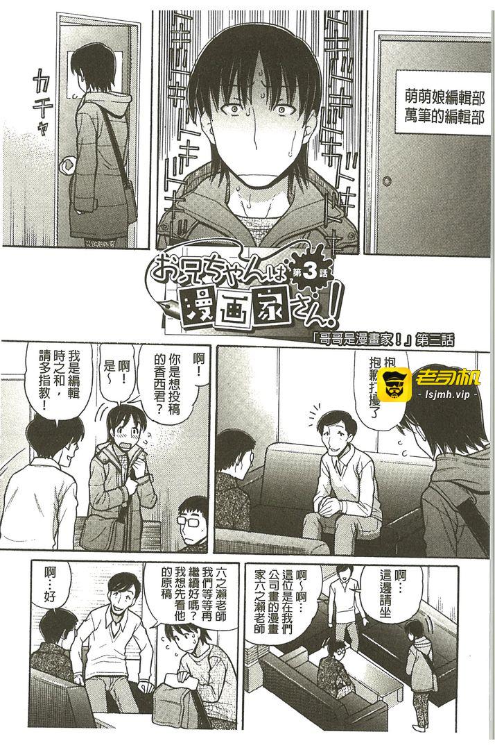 我的大哥哥是漫画家喔 第1话 - 181