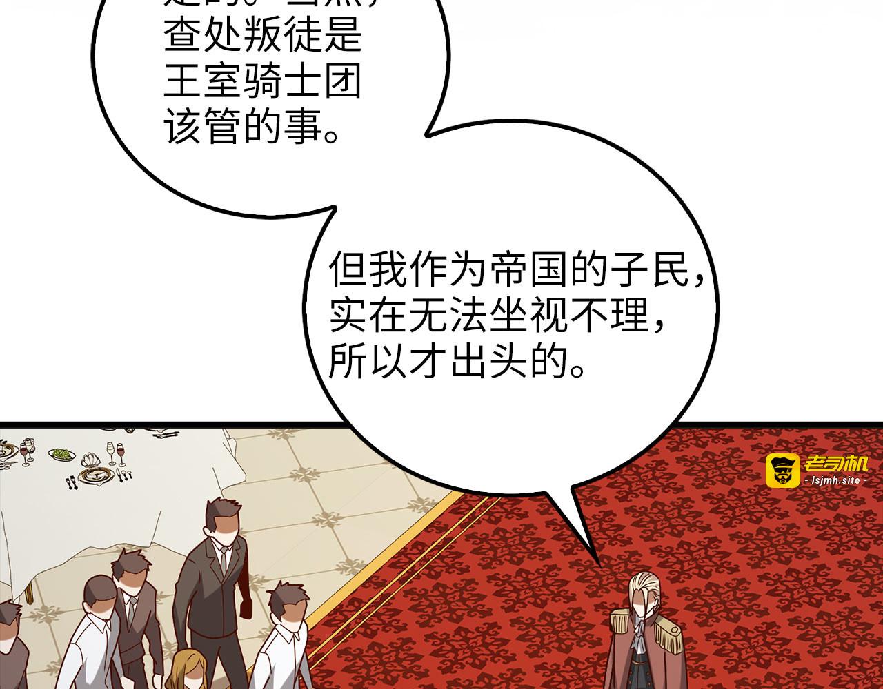 第110话 谋逆 第 21 页