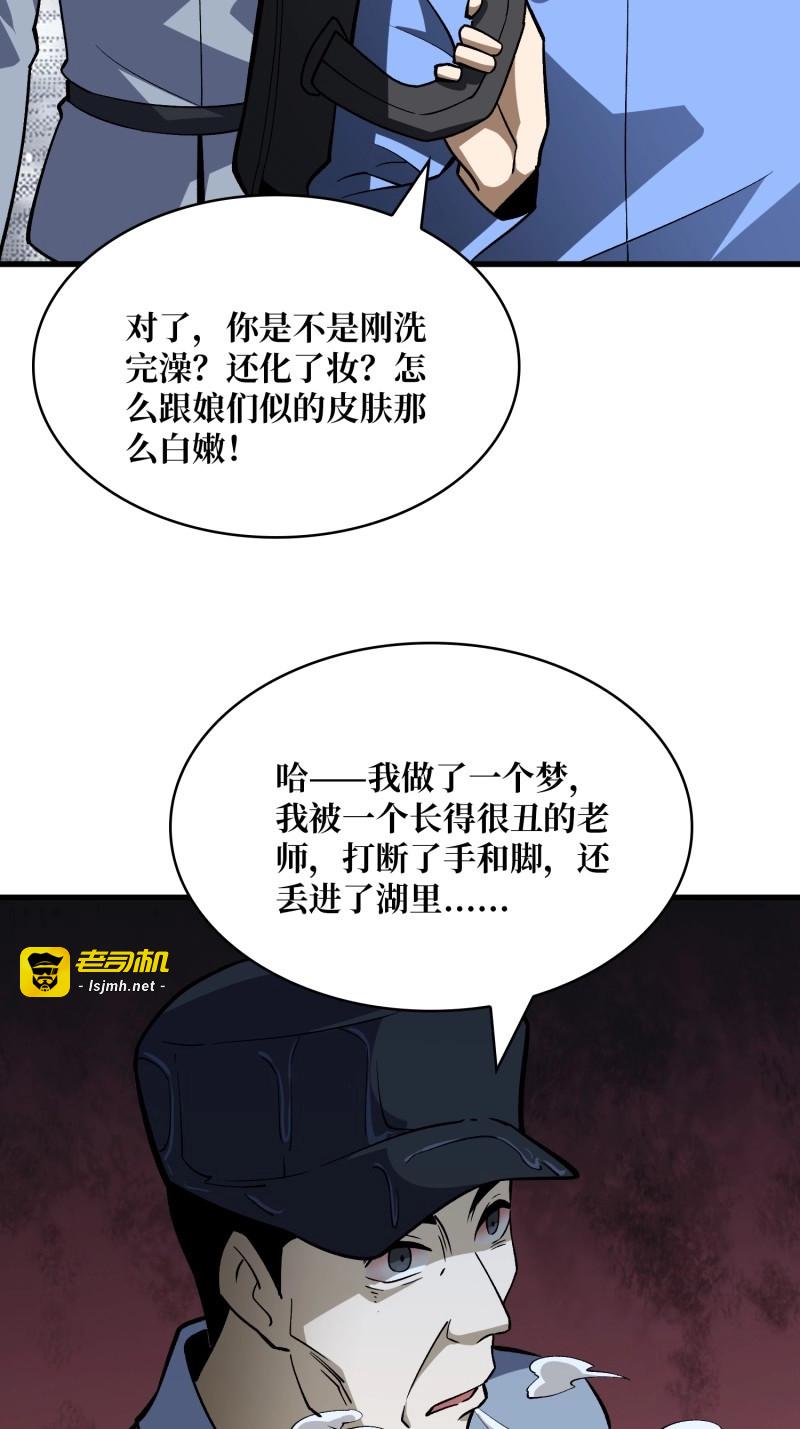 第327话 第326话 我好痛啊 第 59 页