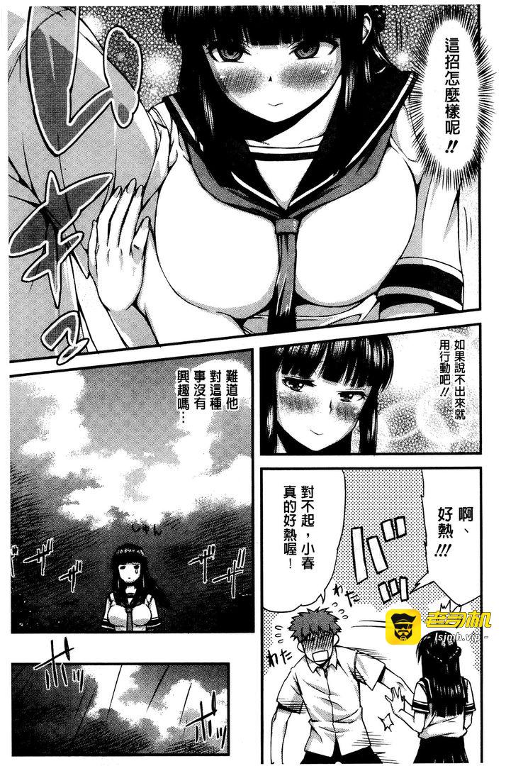 淫行的液体 第1话 - 87