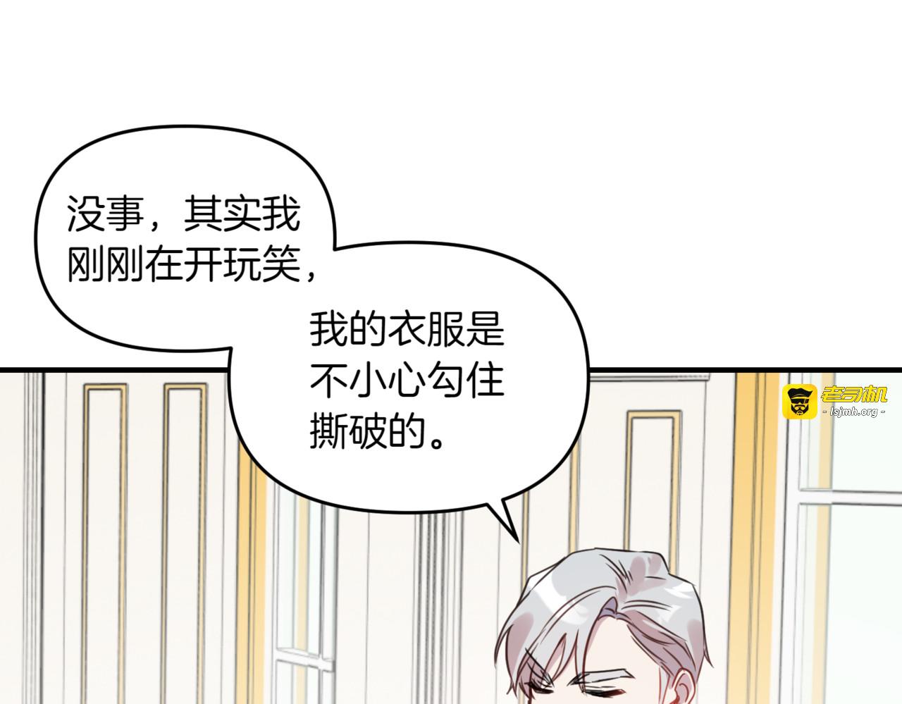 第13话 疑似初恋的男人 第 41 页