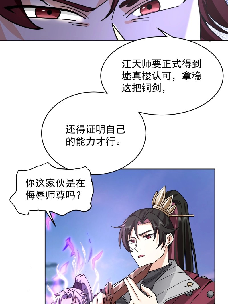 第30话 第29话-古今来项上人头 第 58 页