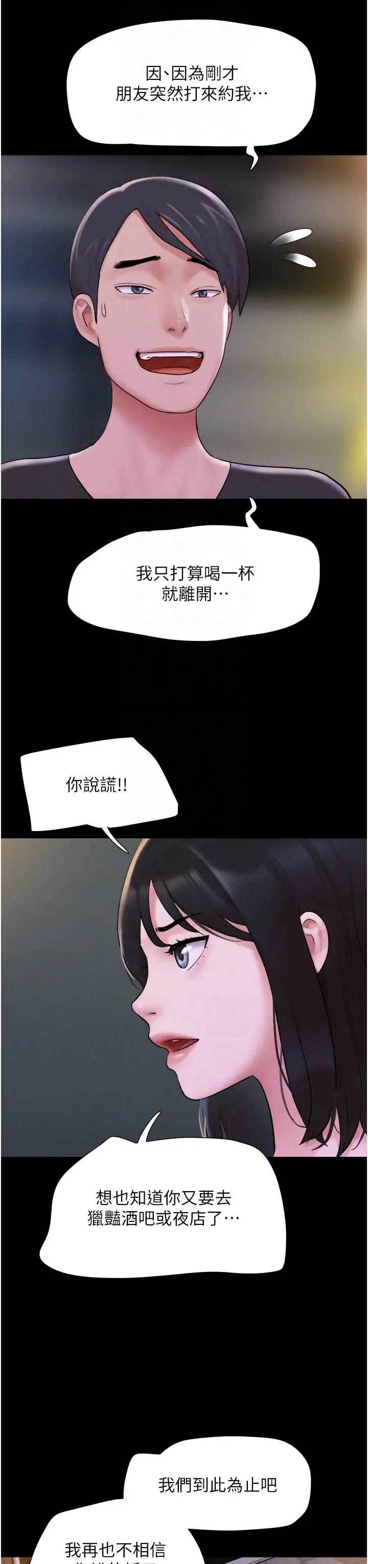 第11话  他是…我的前男友… 第 22 页