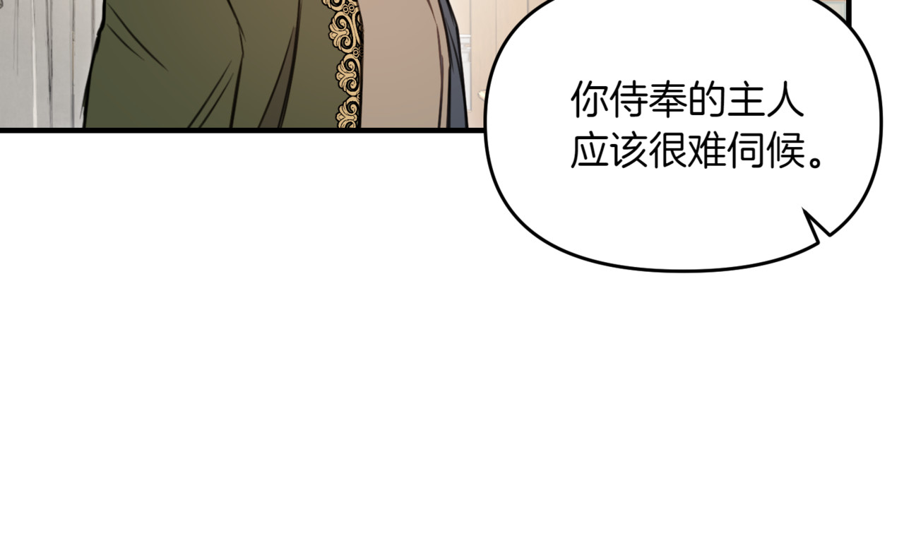 第13话 疑似初恋的男人 第 116 页
