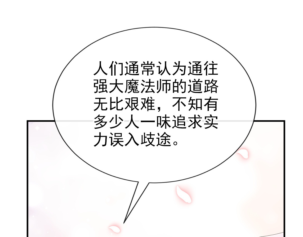 第45话 我的私心 第 74 页