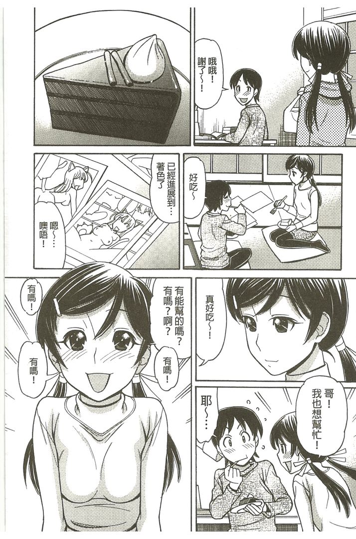 我的大哥哥是漫画家喔 第1话 - 172