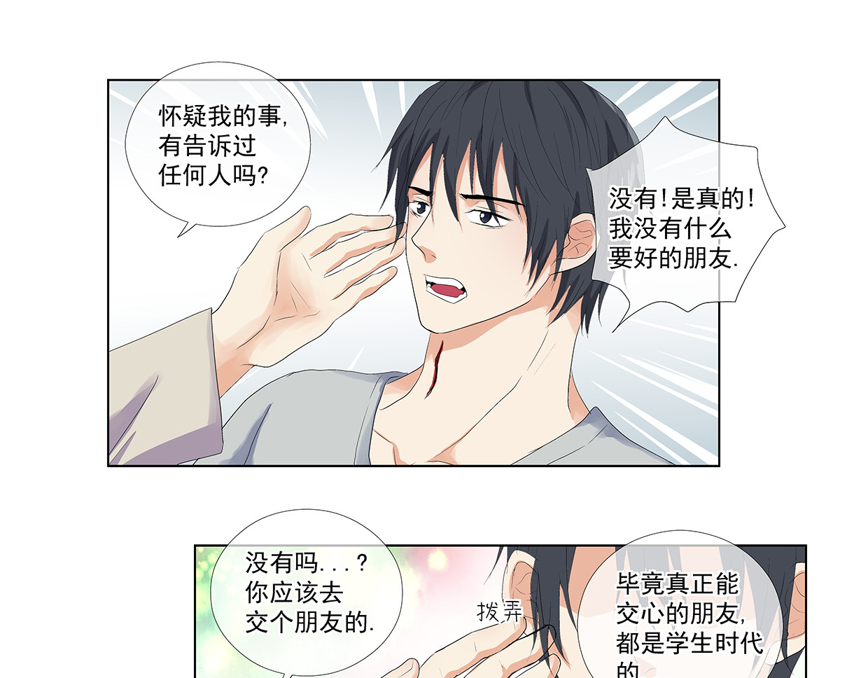第4话，纸条 第 16 页